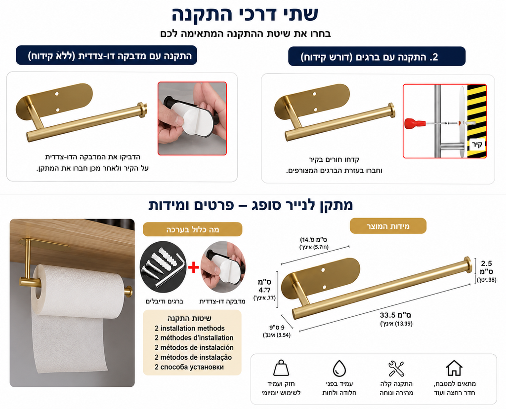 מתקן לנייר סופג ללא קידוח