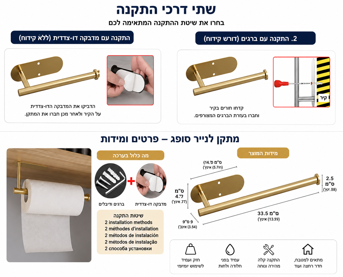 מתקן לנייר סופג ללא קידוח