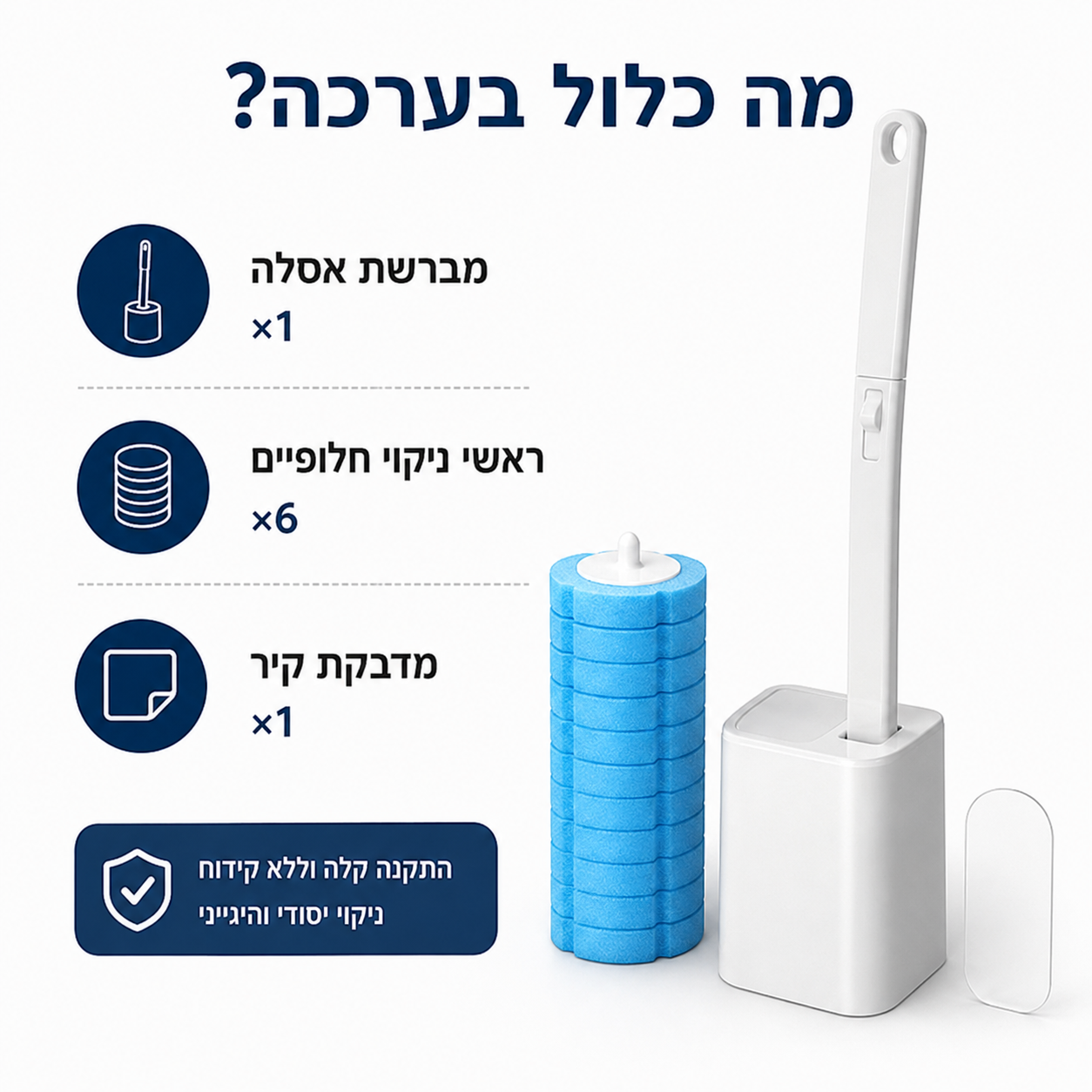 מברשת אסלה עם ראשים מתחלפים