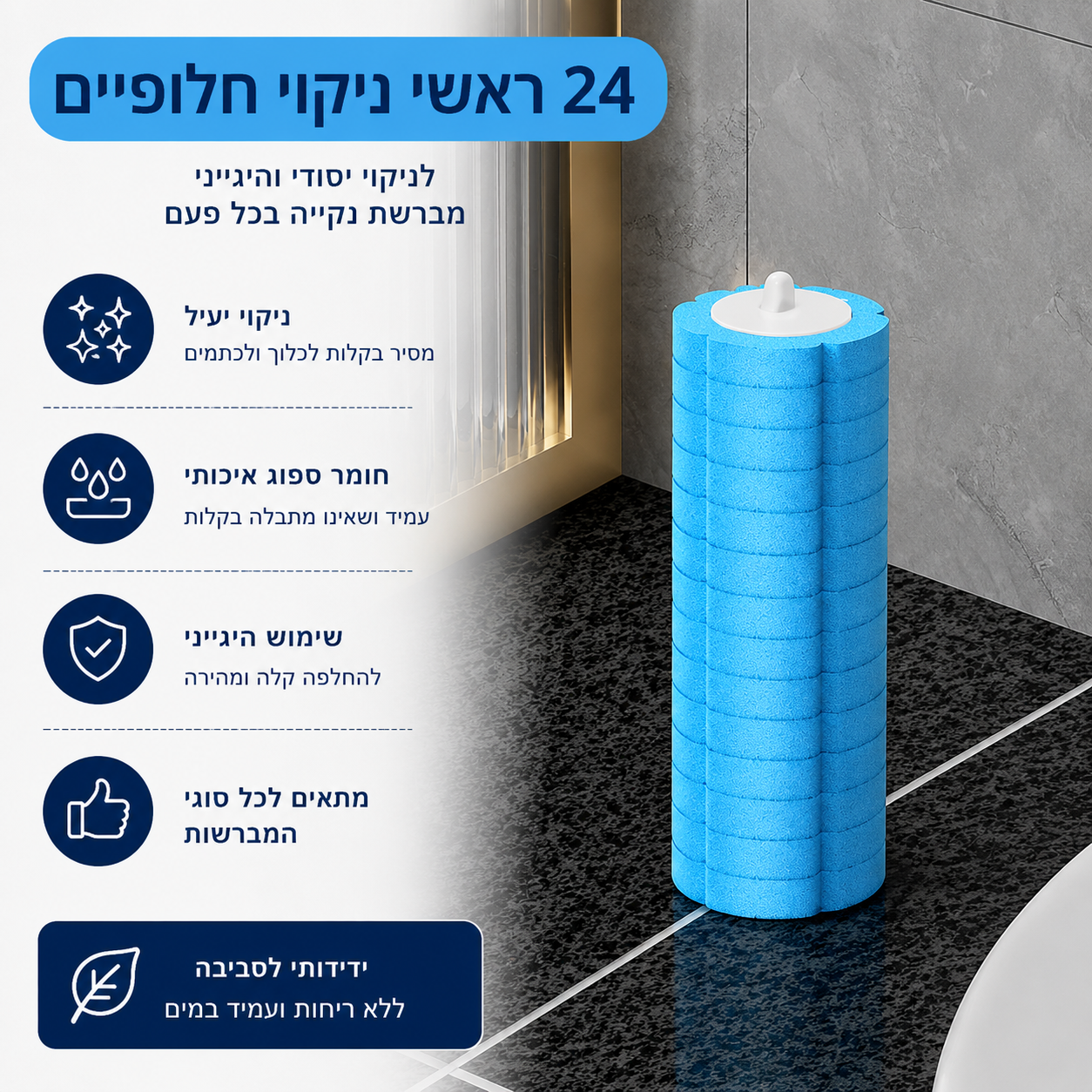 מברשת אסלה עם ראשים מתחלפים