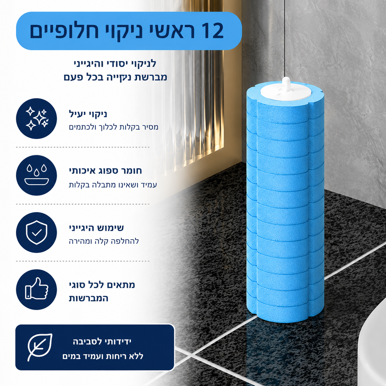 מברשת אסלה עם ראשים מתחלפים