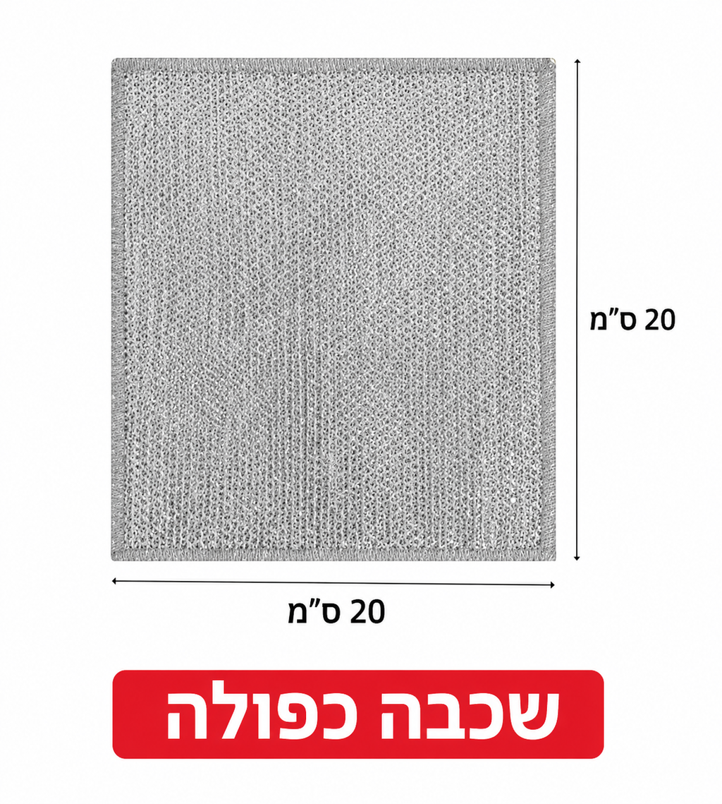 מטלית ניקוי רב-פעמית להסרת שומנים ולכלוך – דו-צדדית למטבח